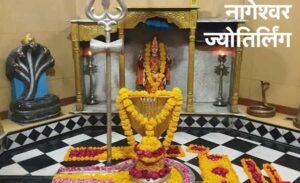 History of Nageshwar jyotirlinga Temple